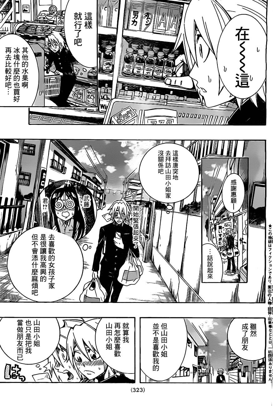 邻旁的山田小姐第4话图