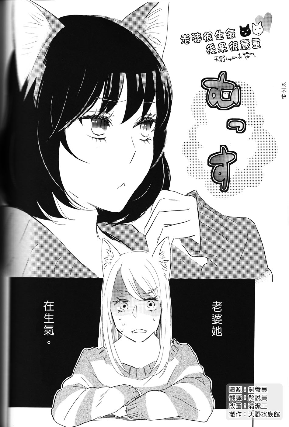 老婆很生气 后果很严重第1话图