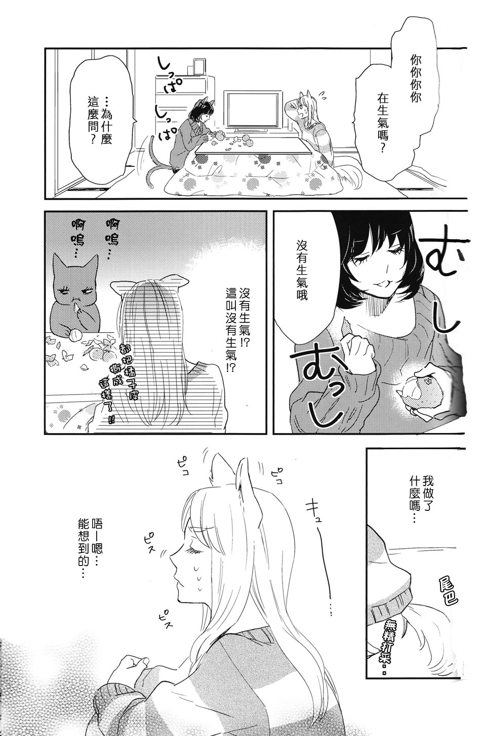 老婆很生气 后果很严重第1话图