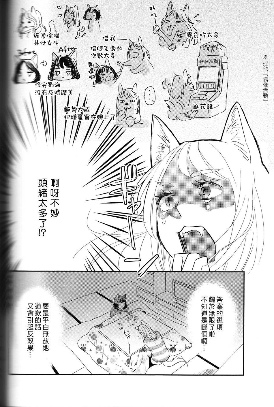 老婆很生气 后果很严重第1话图