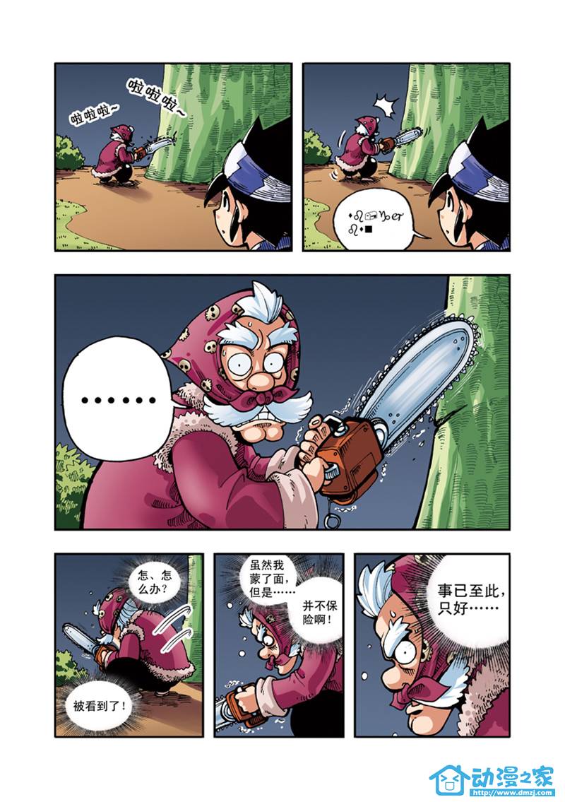 雷劈少年 第2话 第2页