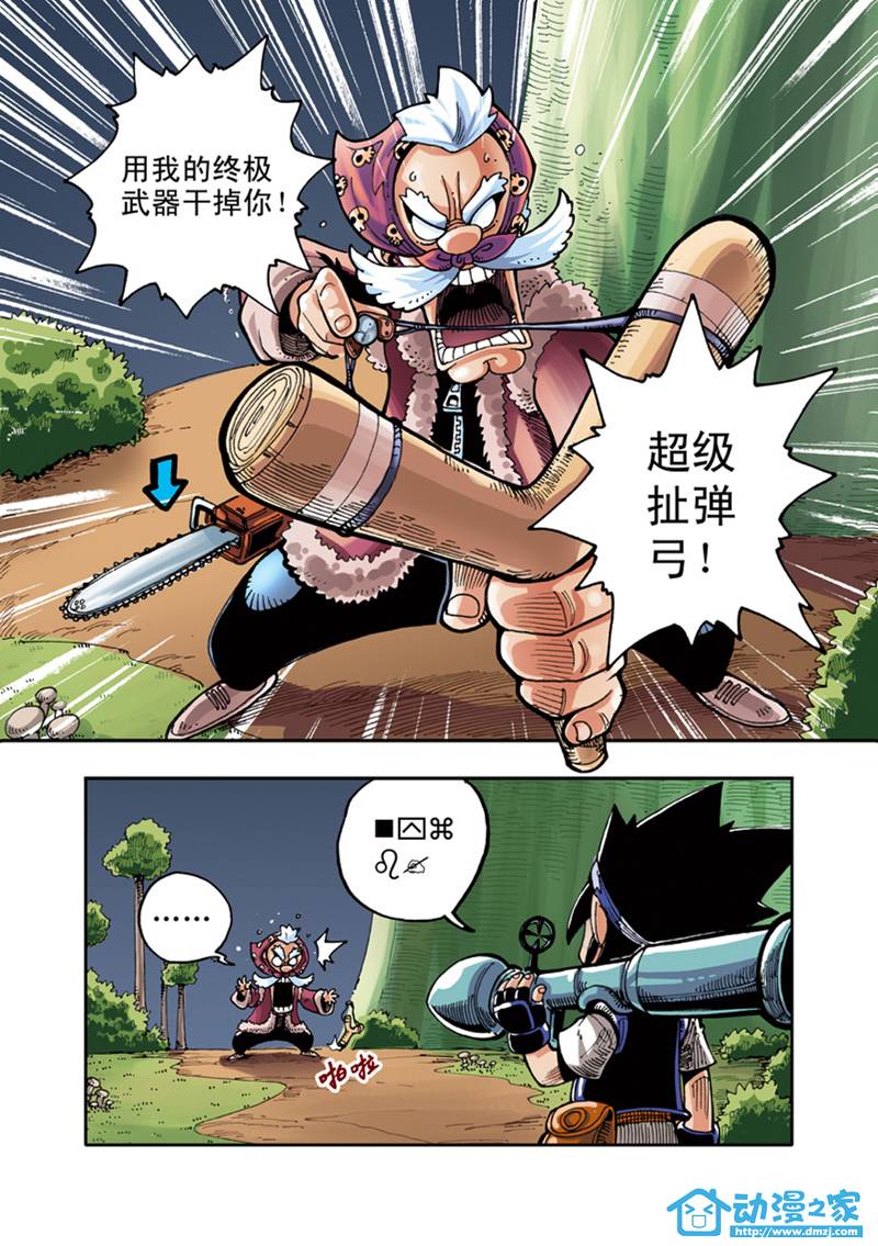 雷劈少年 第2话 第3页