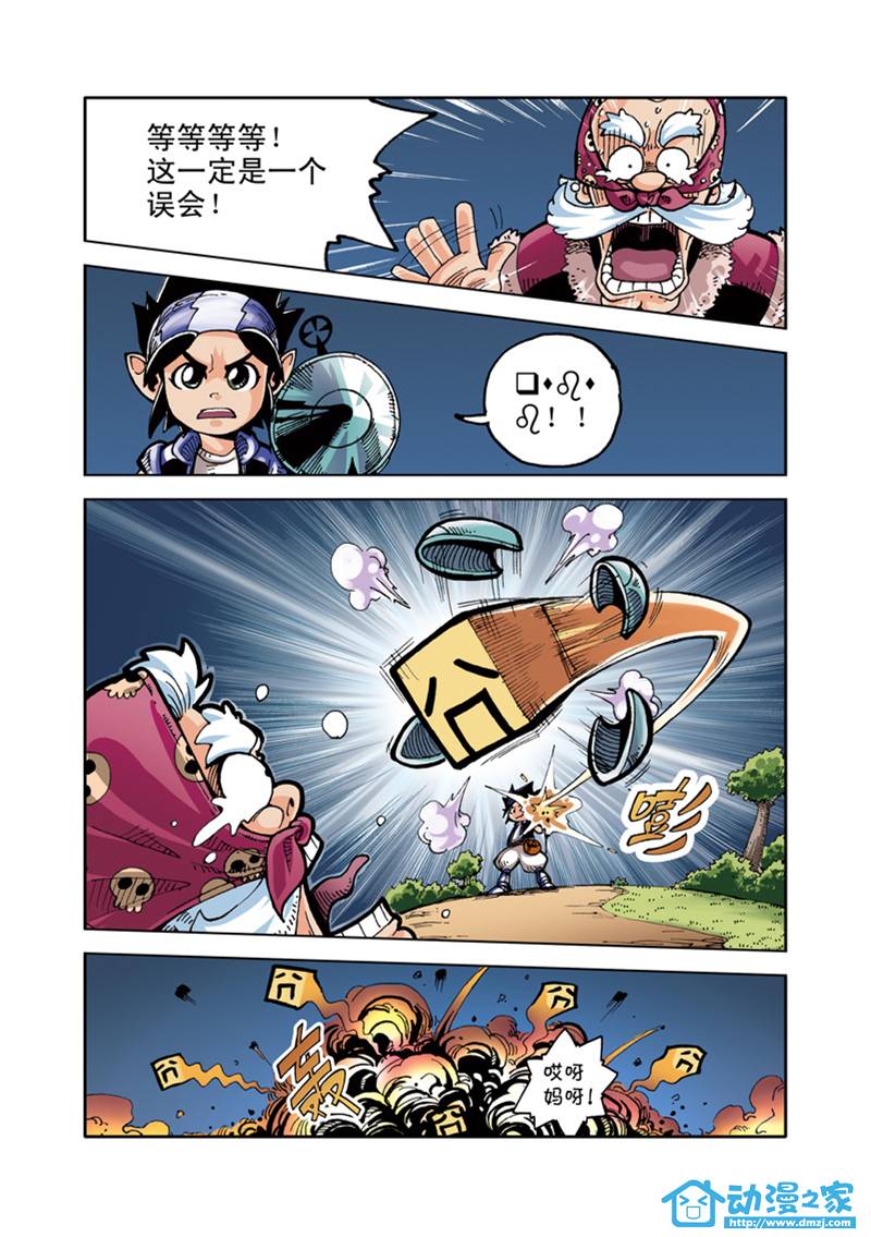 雷劈少年 第2话 第4页