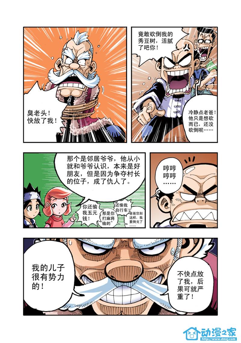 雷劈少年 第2话 第5页