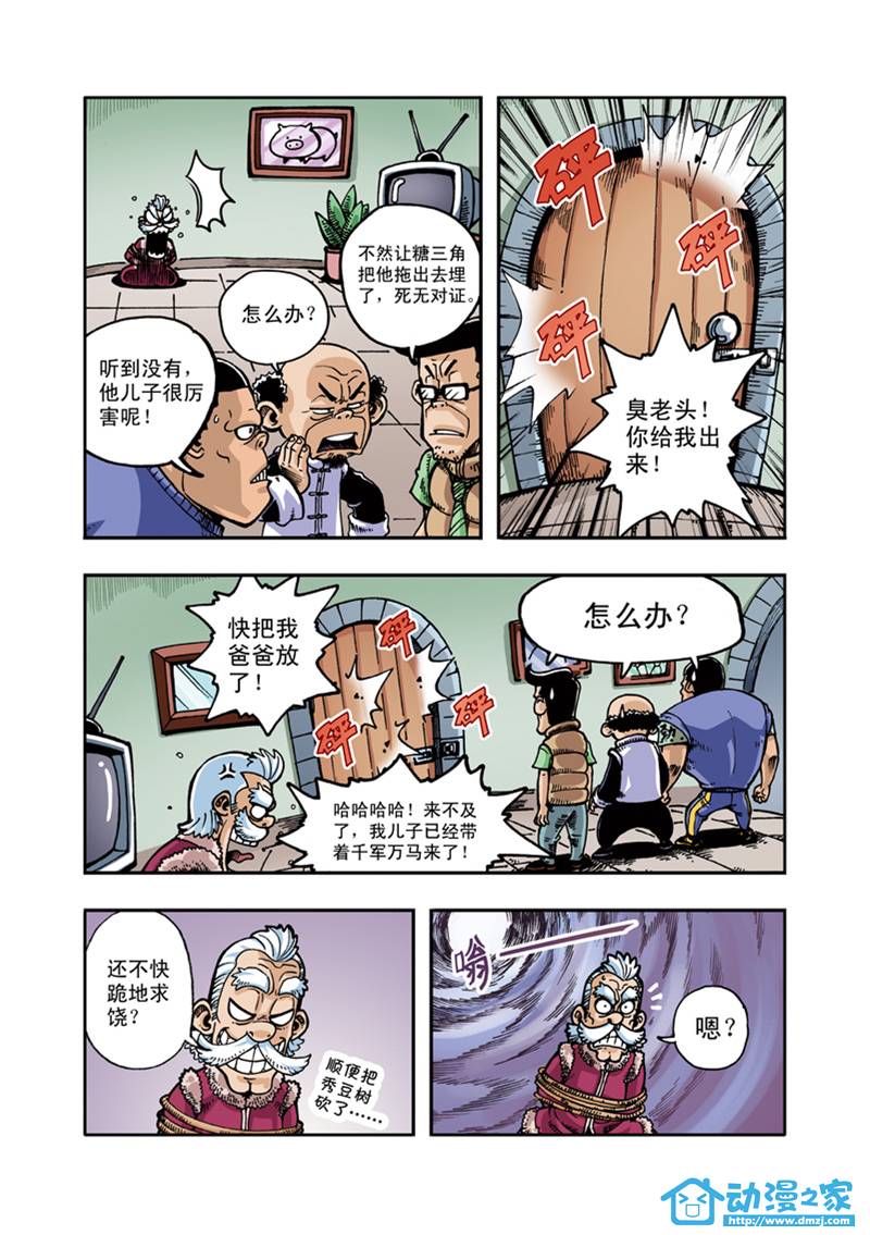 雷劈少年 第2话 第6页