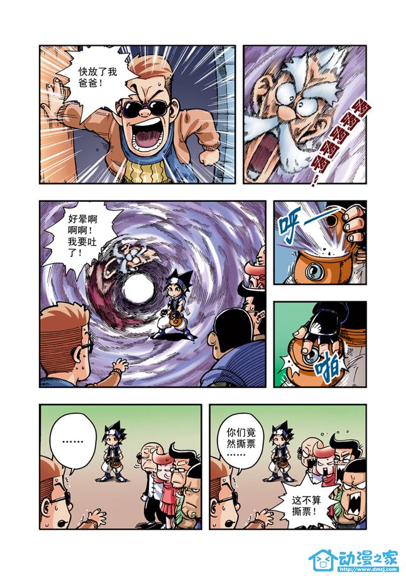 雷劈少年 第2话 第7页