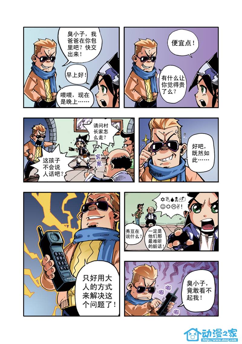 雷劈少年 第2话 第8页