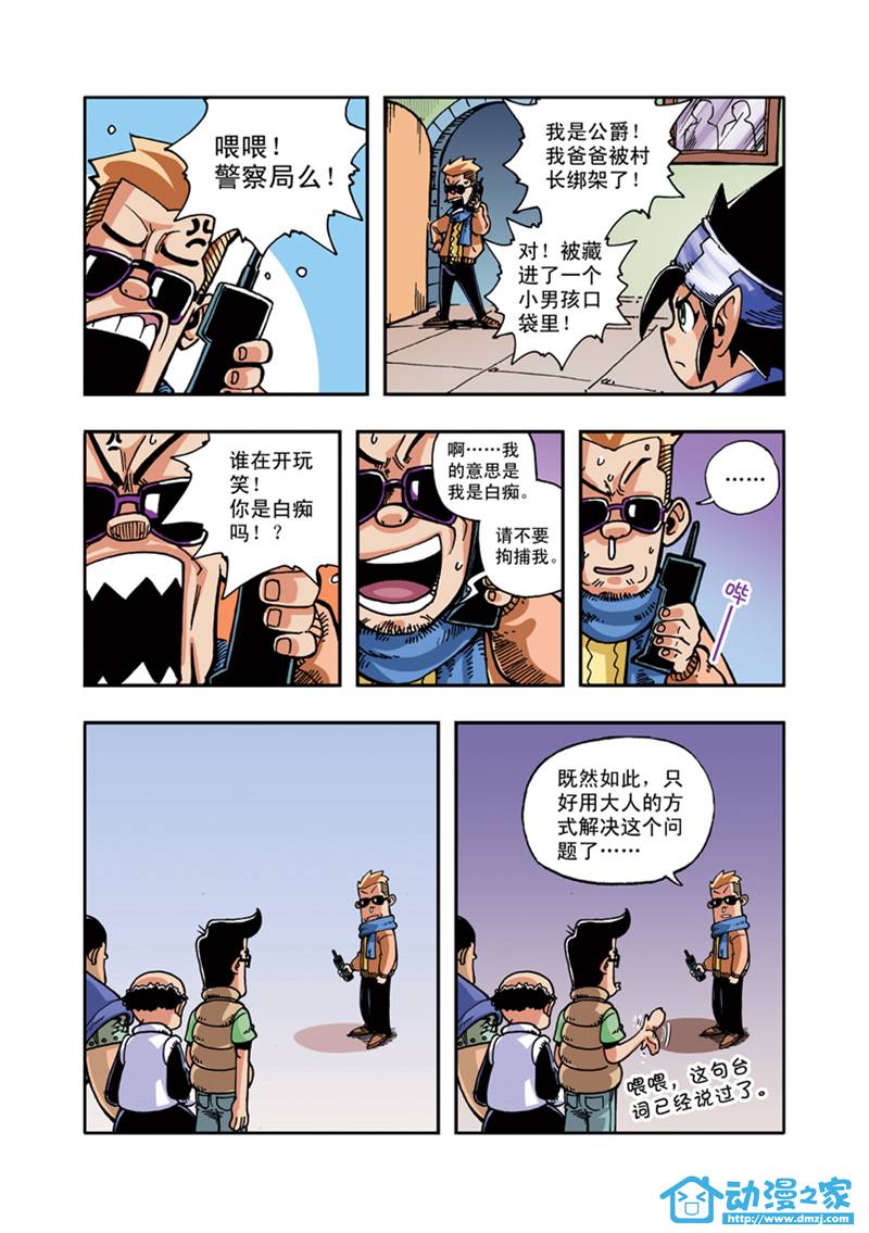 雷劈少年 第2话 第9页