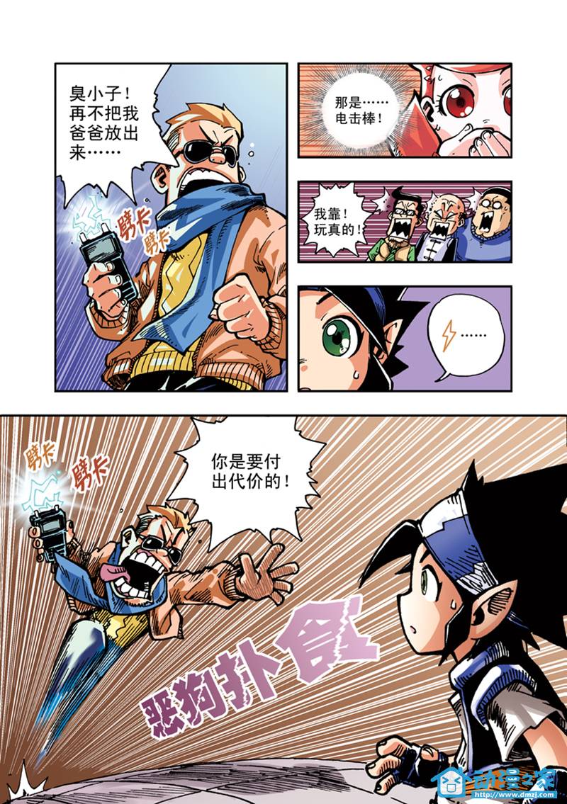 雷劈少年 第2话 第10页