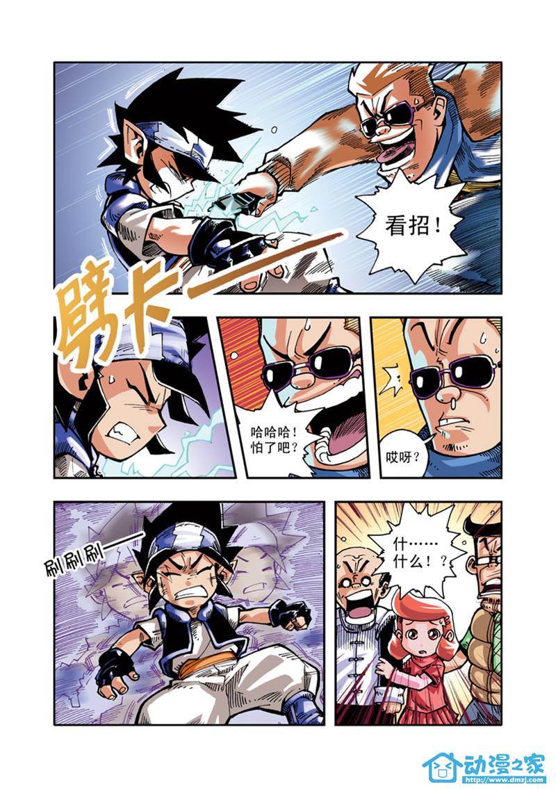 雷劈少年 第2话 第11页