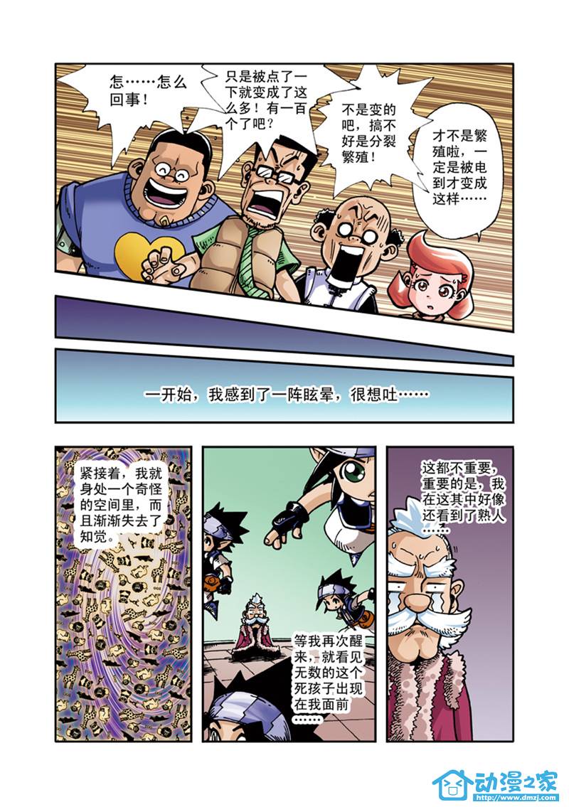 雷劈少年 第2话 第13页