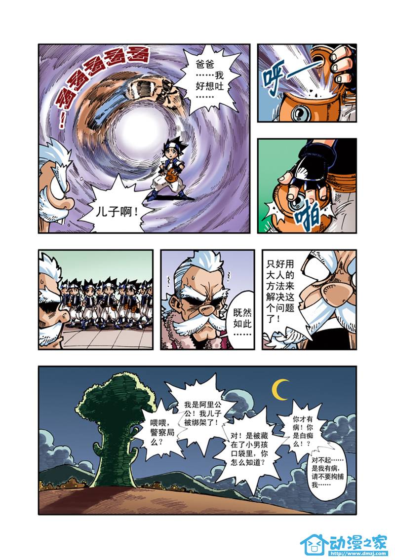 雷劈少年 第2话 第14页