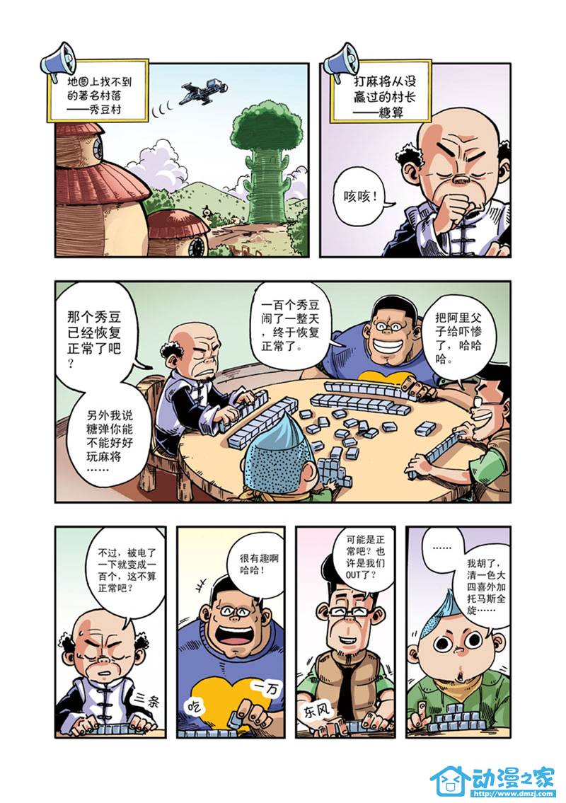 雷劈少年第3话图