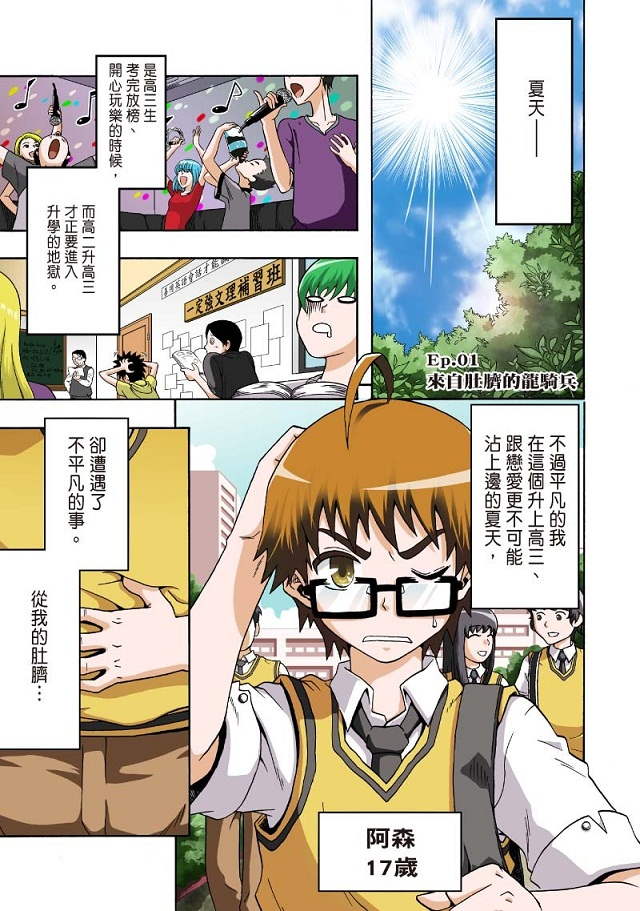 龙骑兵的防御工事第1话图