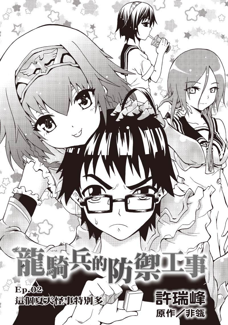 龙骑兵的防御工事第2话图