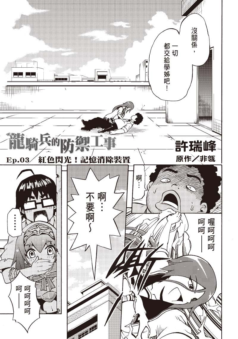 龙骑兵的防御工事第3话图