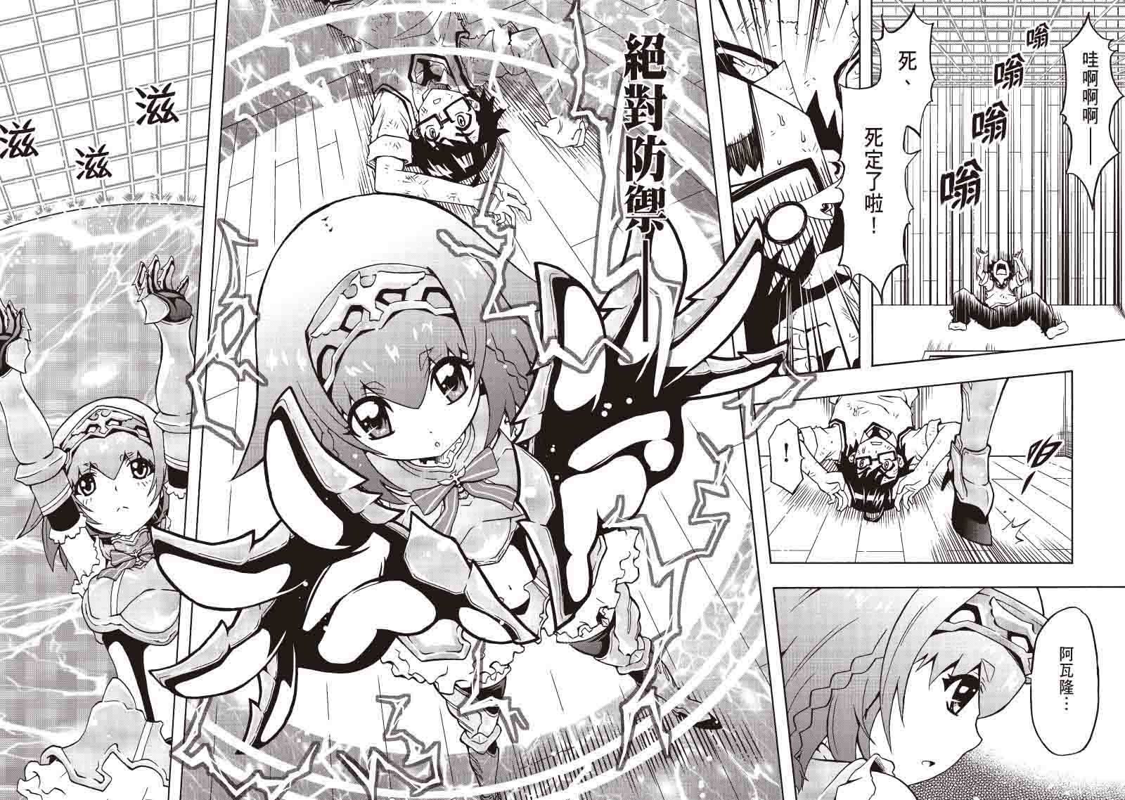 龙骑兵的防御工事 第5话 第1页