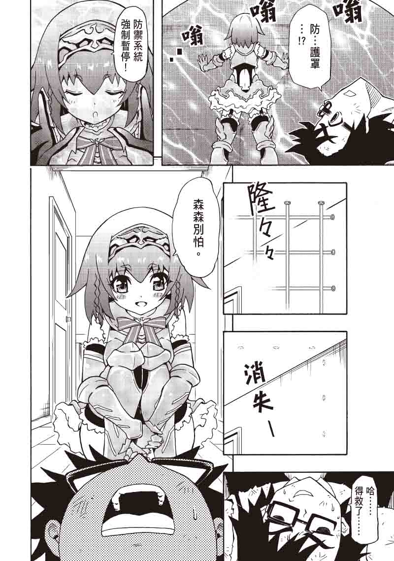 龙骑兵的防御工事 第5话 第2页