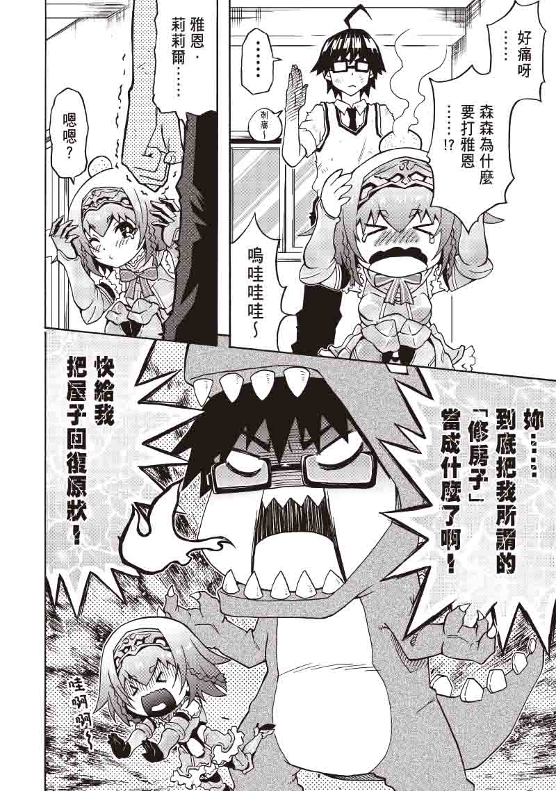 龙骑兵的防御工事 第5话 第4页