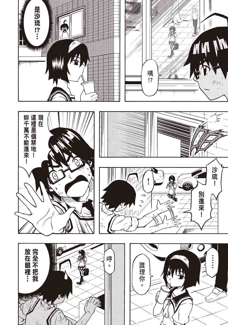 龙骑兵的防御工事 第5话 第6页