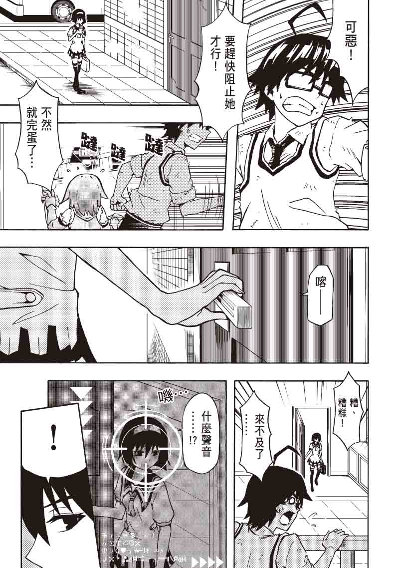 龙骑兵的防御工事 第5话 第7页