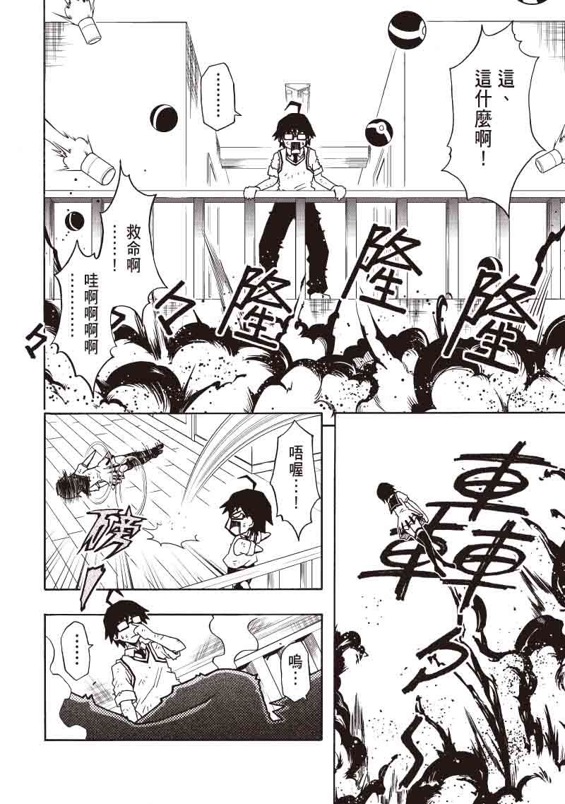 龙骑兵的防御工事 第5话 第8页