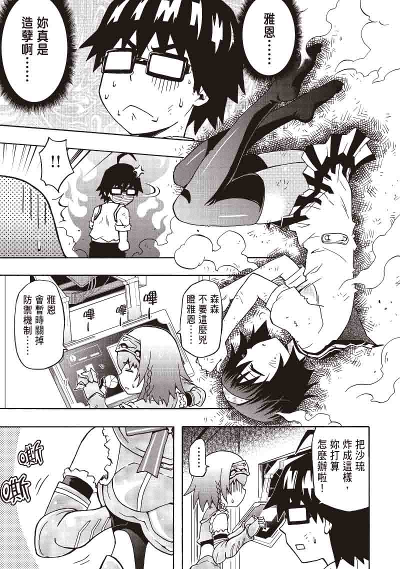 龙骑兵的防御工事 第5话 第9页