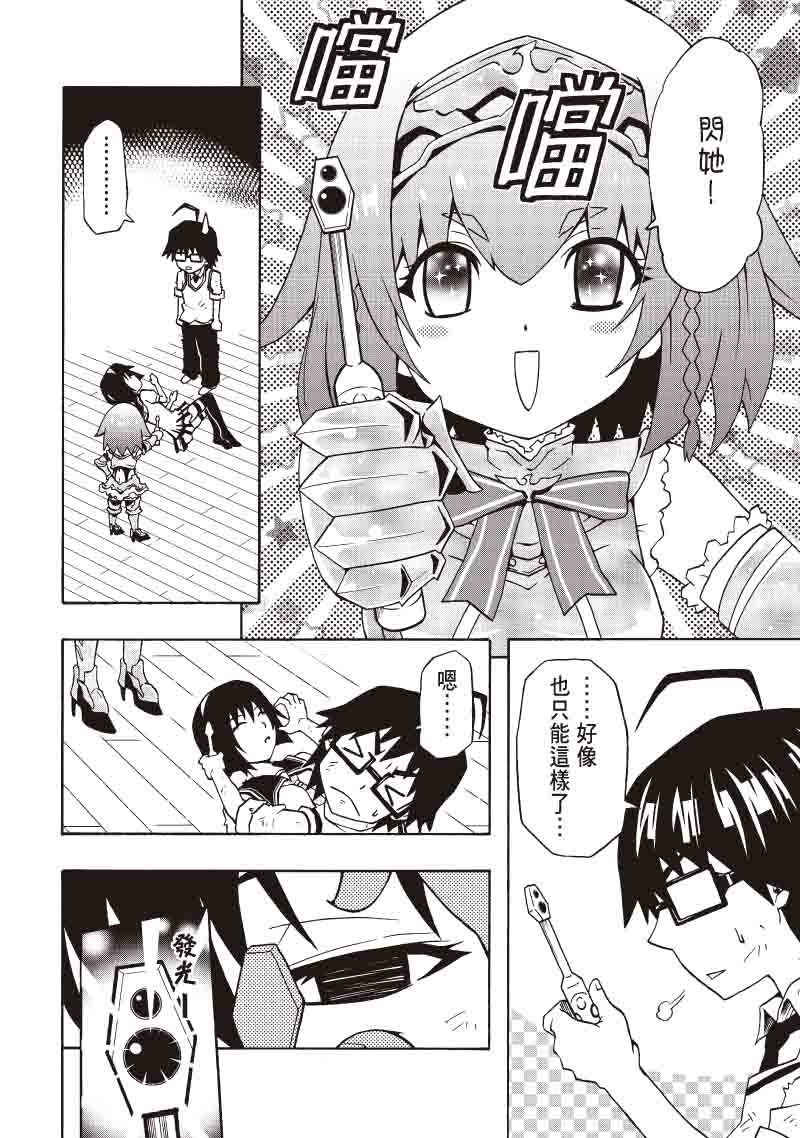 龙骑兵的防御工事 第5话 第10页