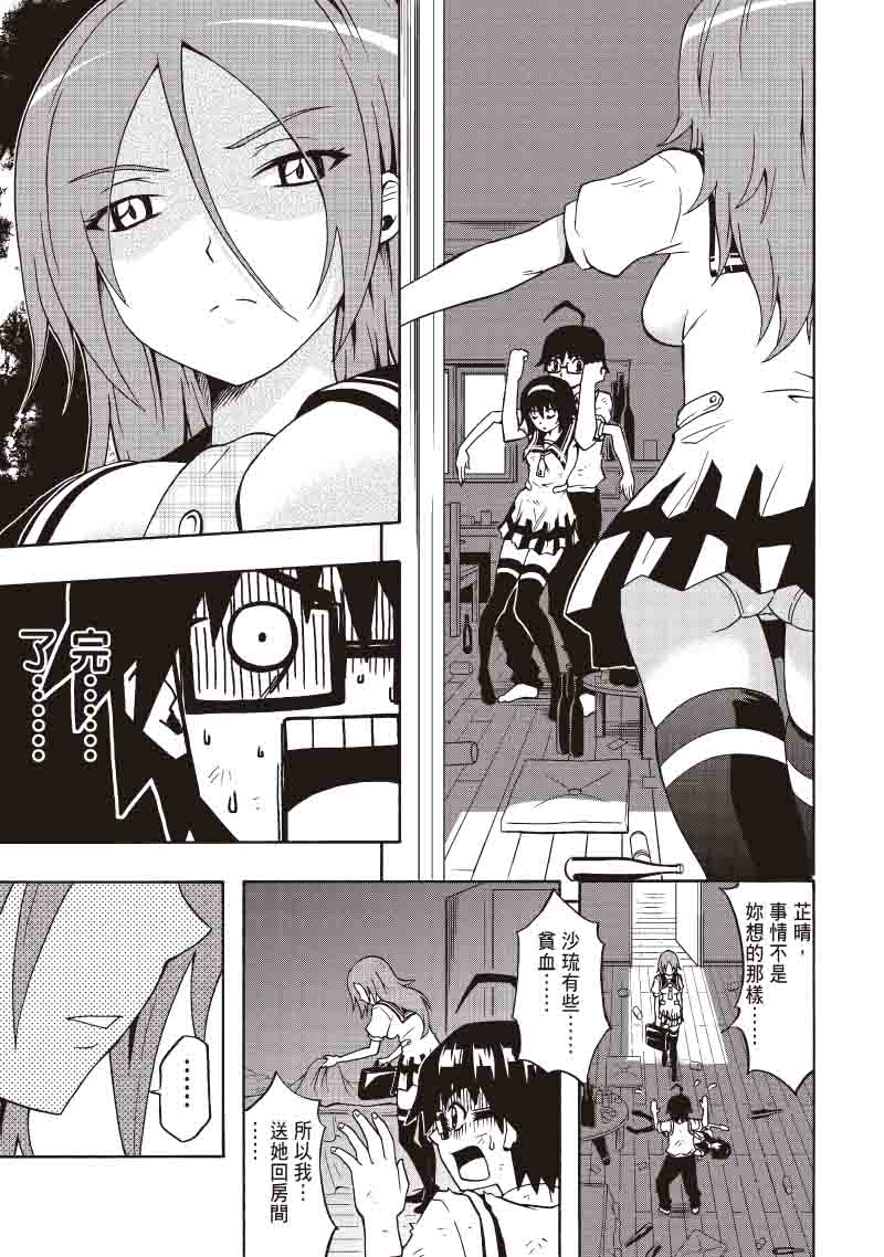 龙骑兵的防御工事 第5话 第13页