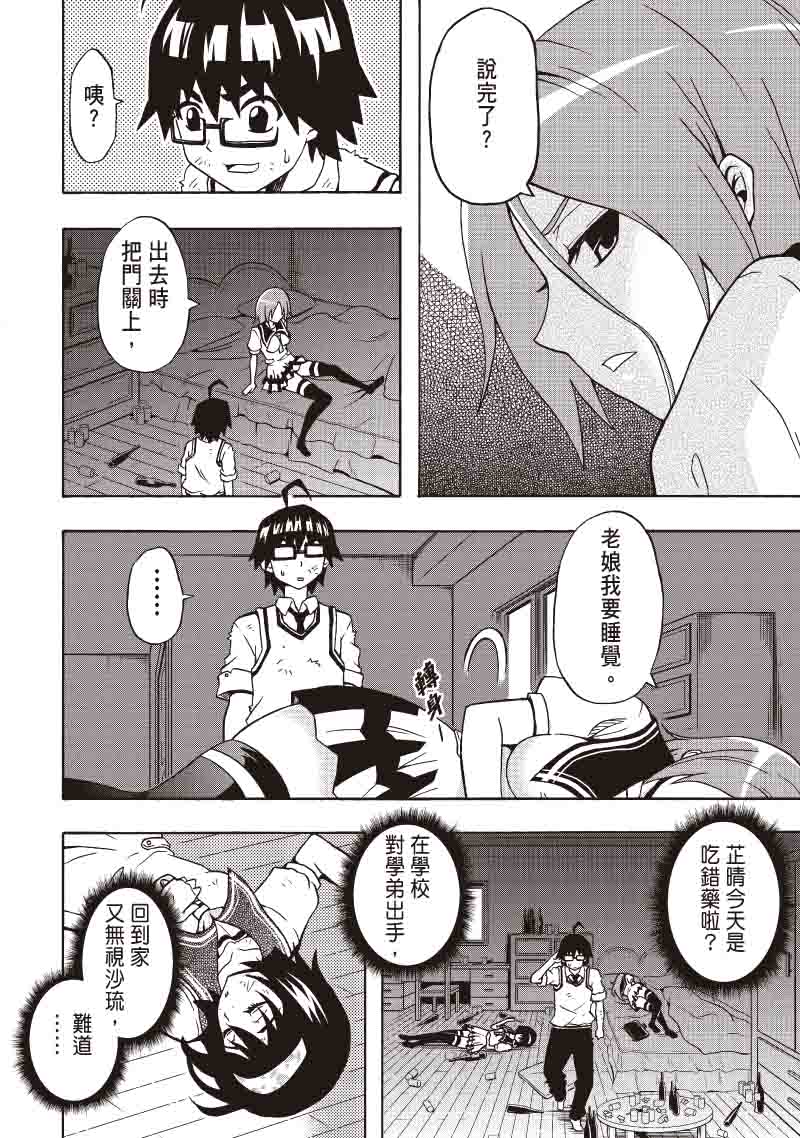 龙骑兵的防御工事 第5话 第14页