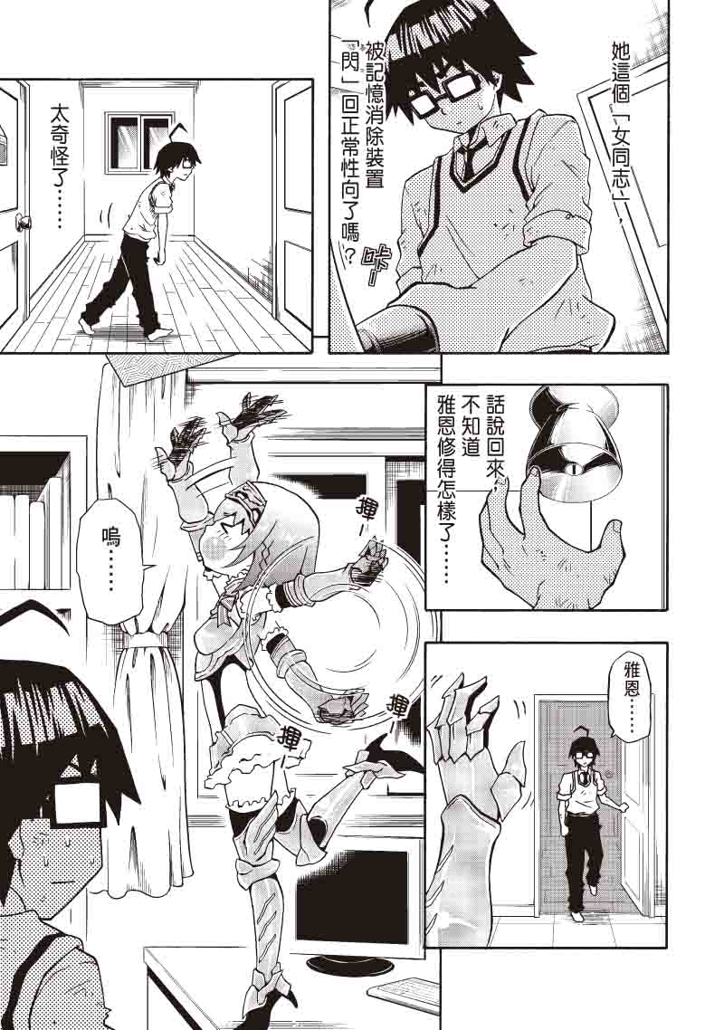 龙骑兵的防御工事 第5话 第15页