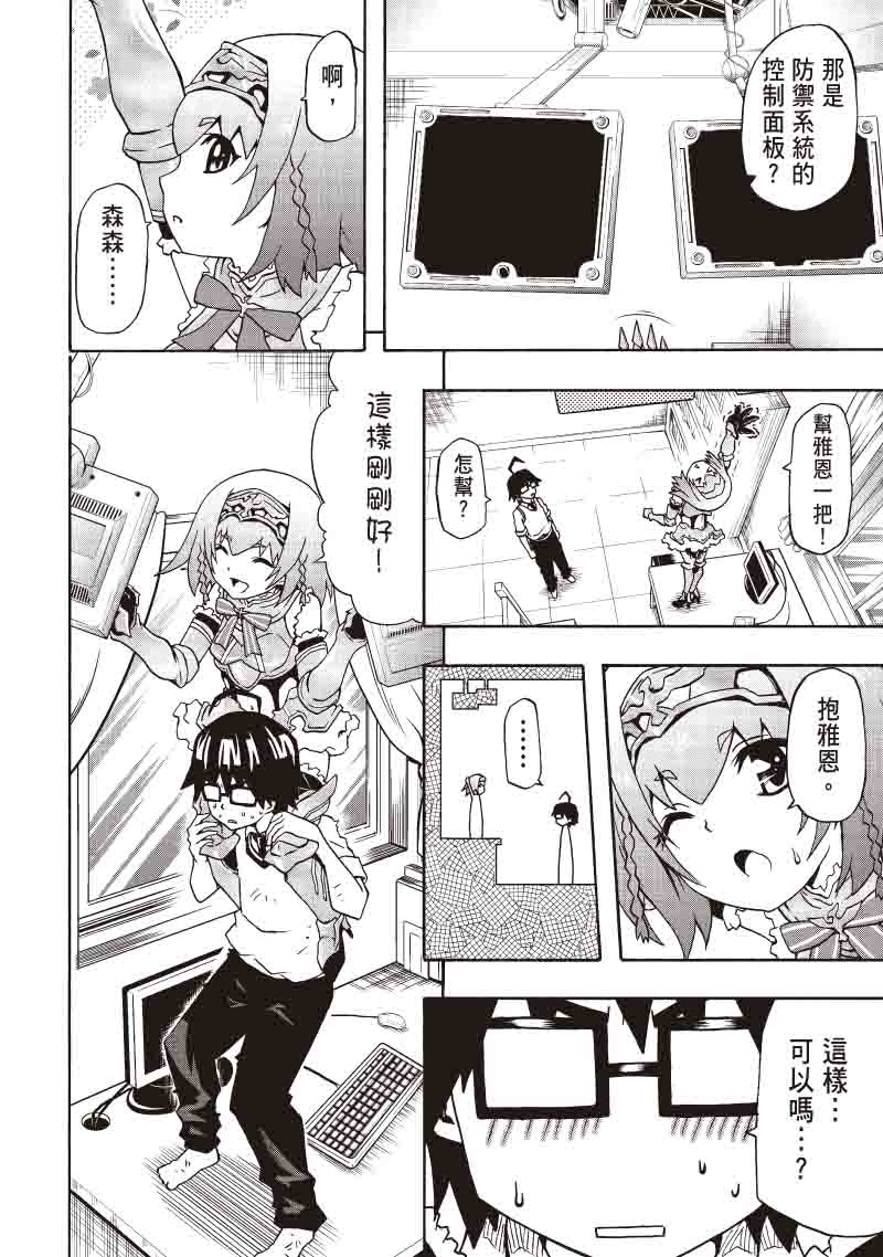 龙骑兵的防御工事 第5话 第16页