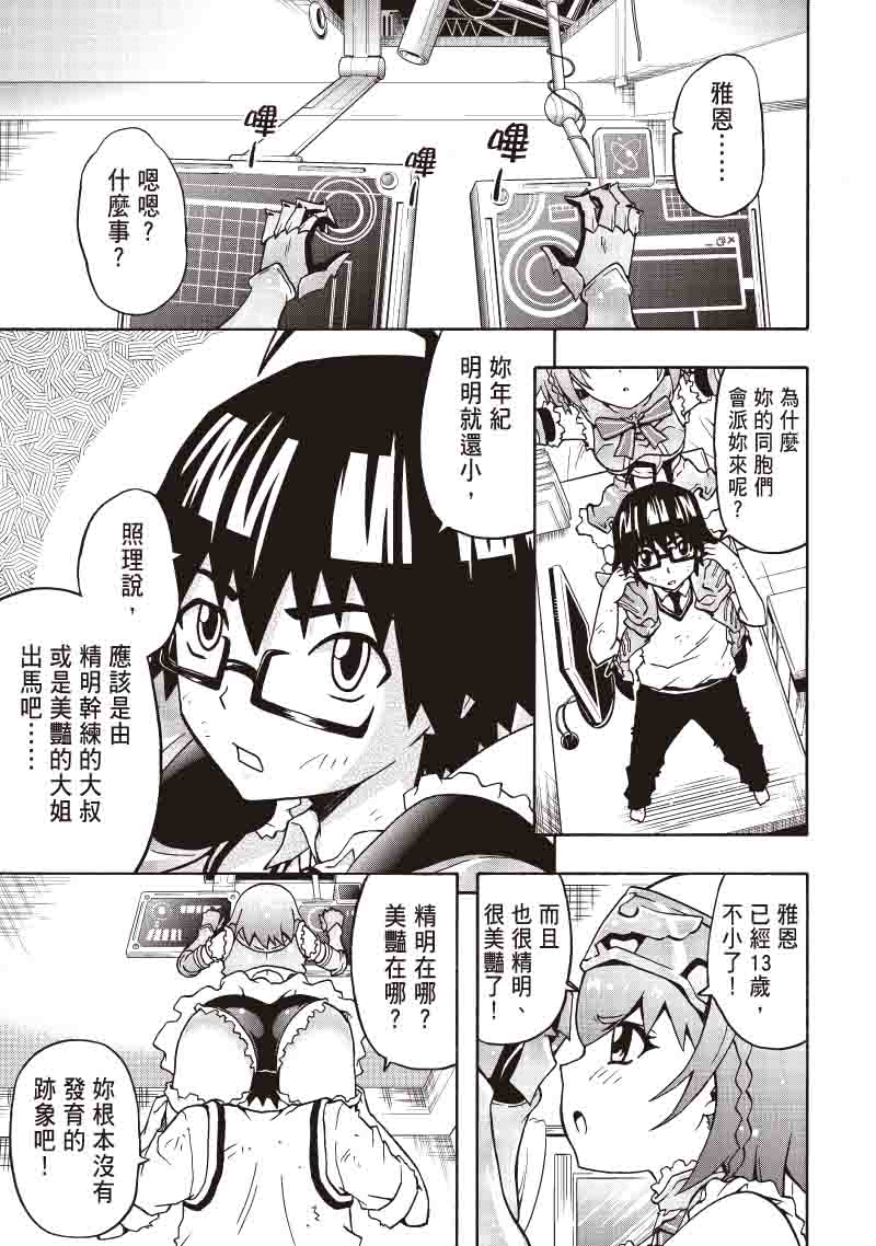 龙骑兵的防御工事 第5话 第17页