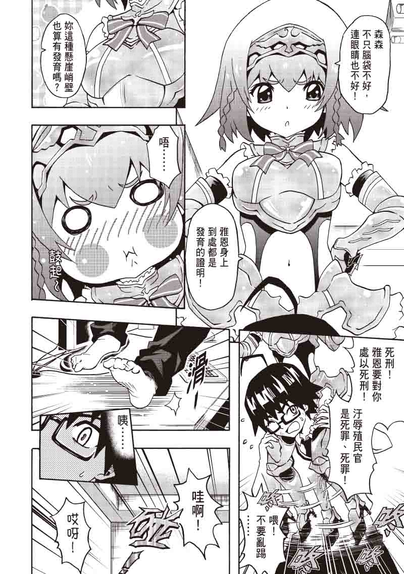 龙骑兵的防御工事 第5话 第18页