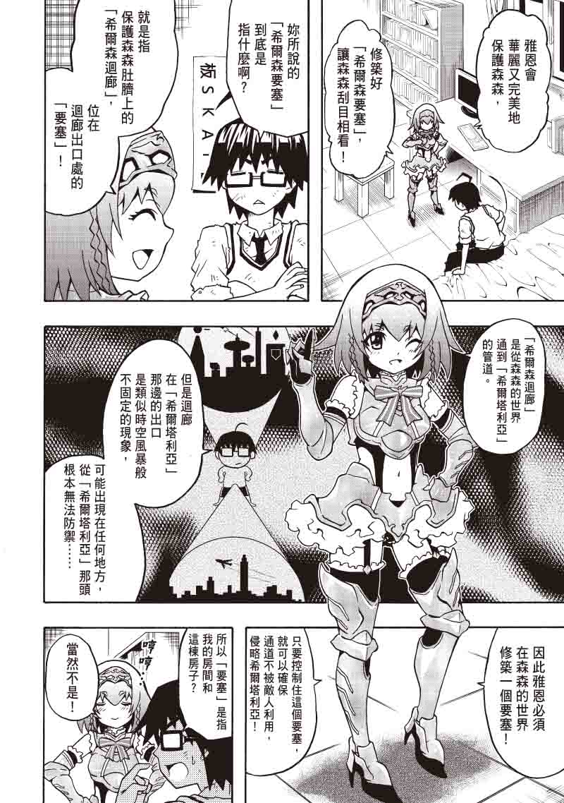 龙骑兵的防御工事 第5话 第20页