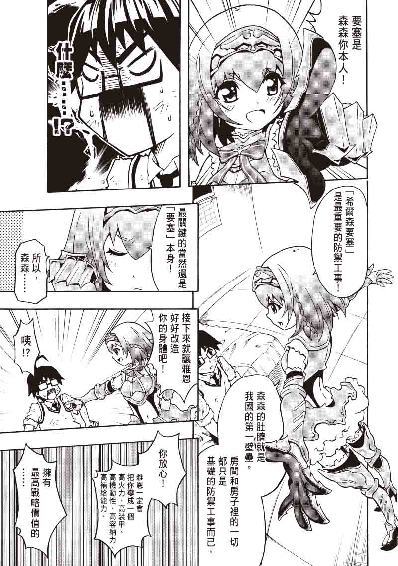 龙骑兵的防御工事 第5话 第21页