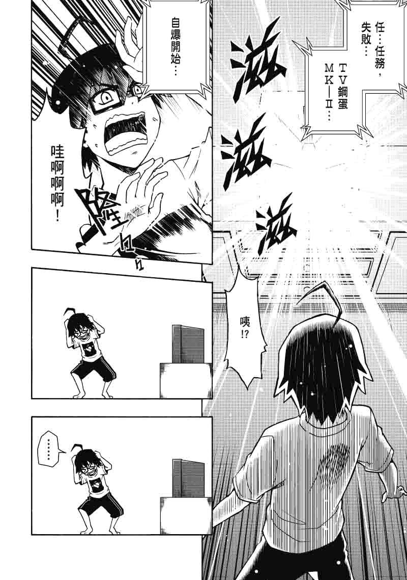 龙骑兵的防御工事第9话图