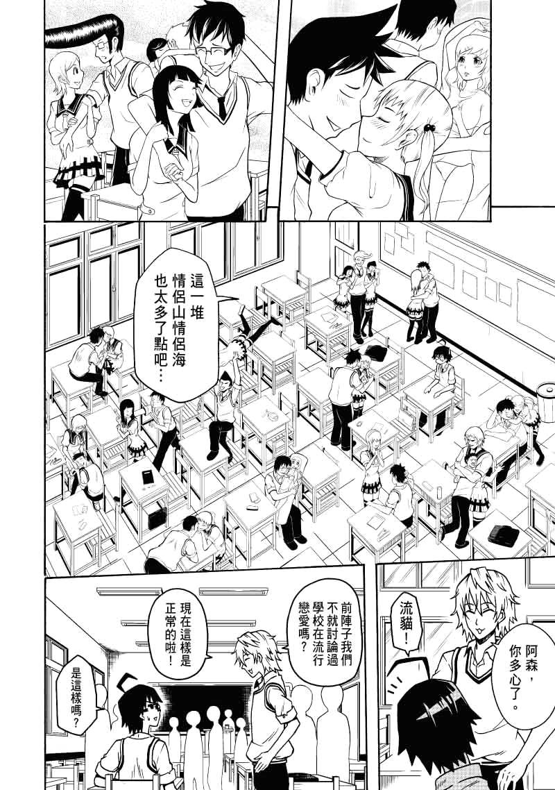 龙骑兵的防御工事第10话图