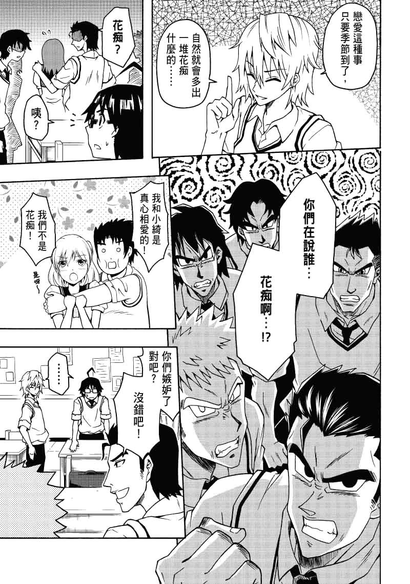 龙骑兵的防御工事第10话图