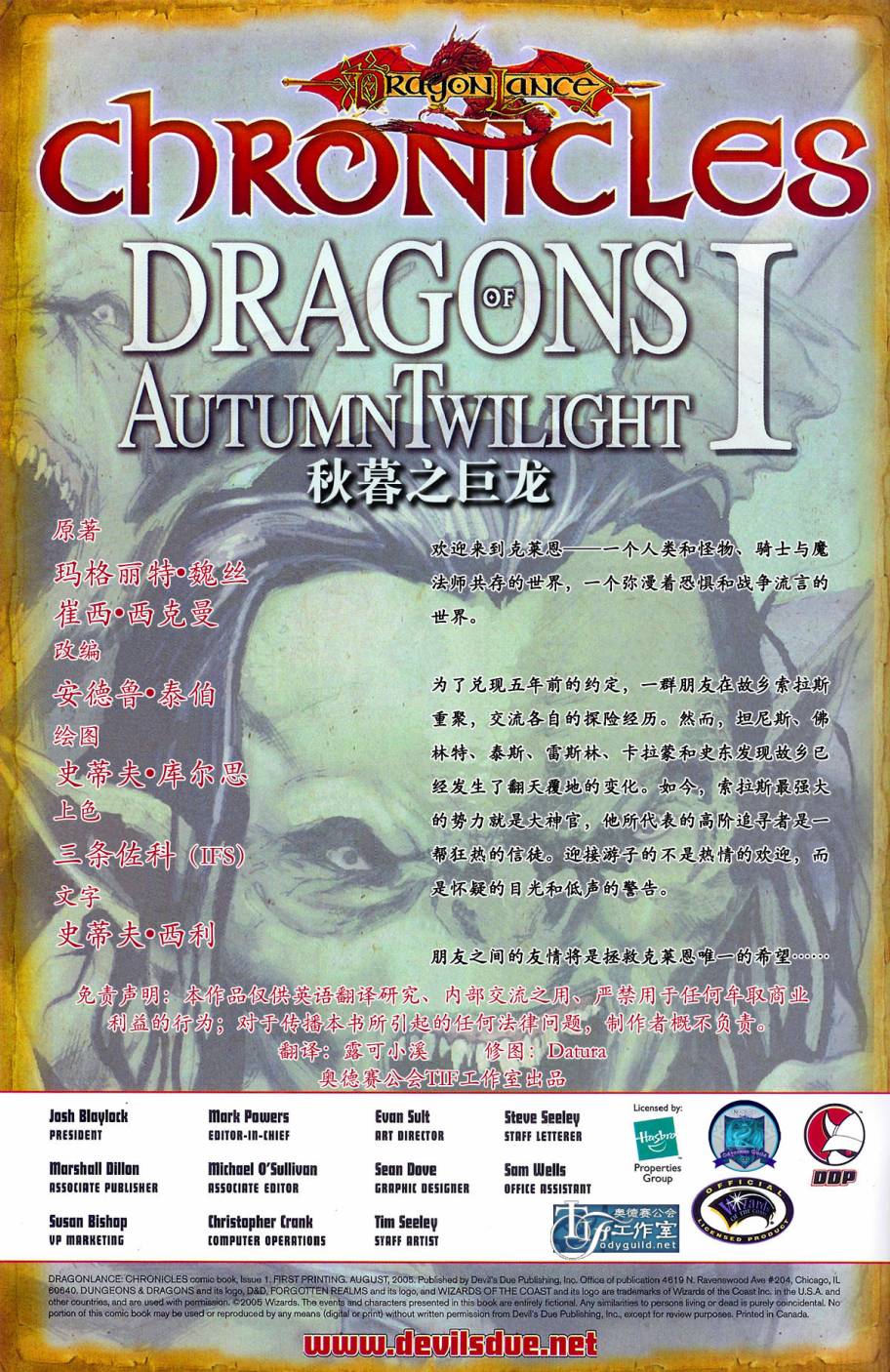 龙枪编年史第1卷图