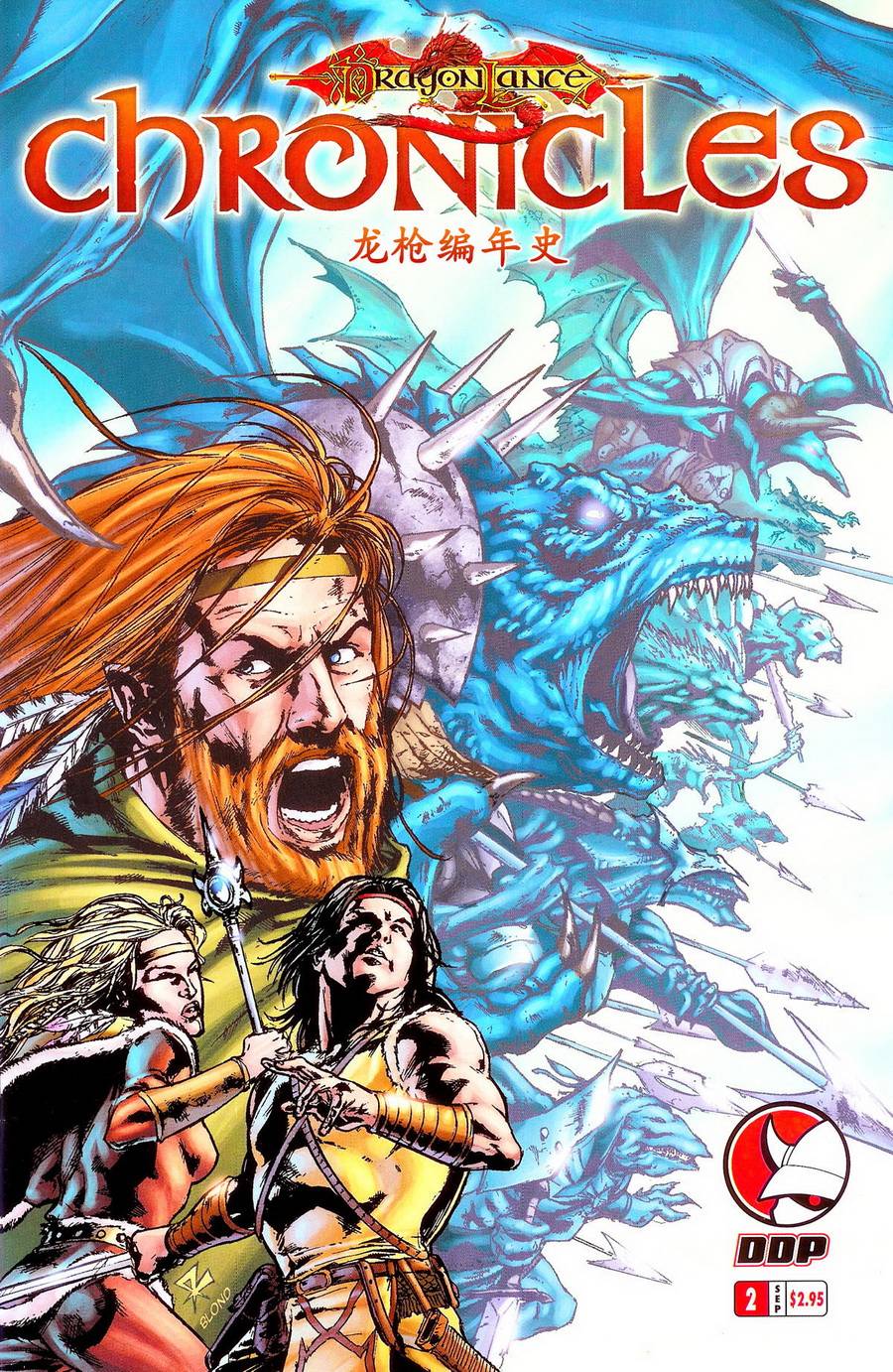 龙枪编年史第2卷图
