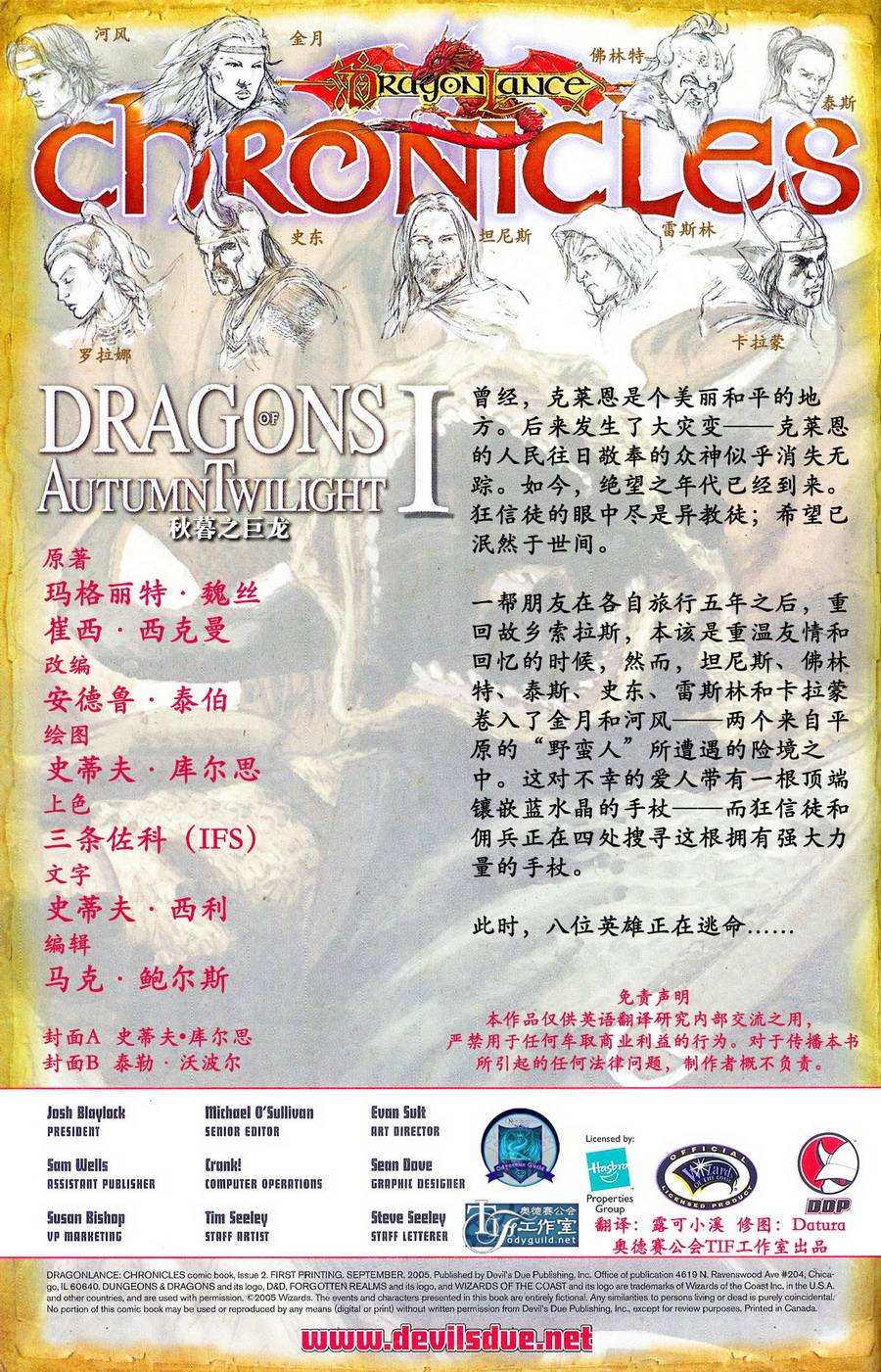 龙枪编年史第2卷图