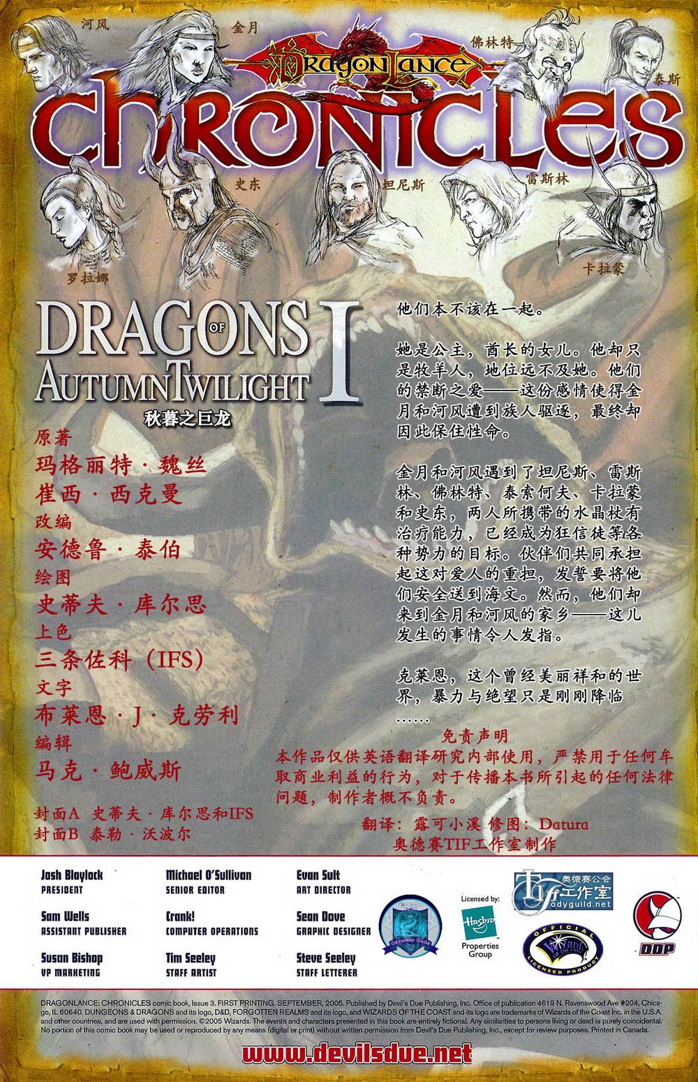 龙枪编年史第4卷图