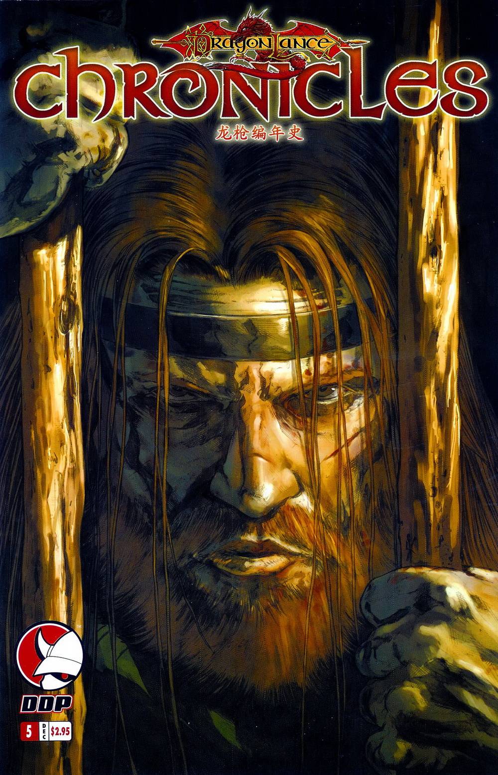 龙枪编年史第5卷图