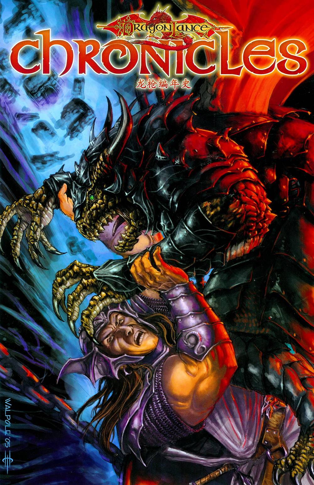 龙枪编年史第6卷图