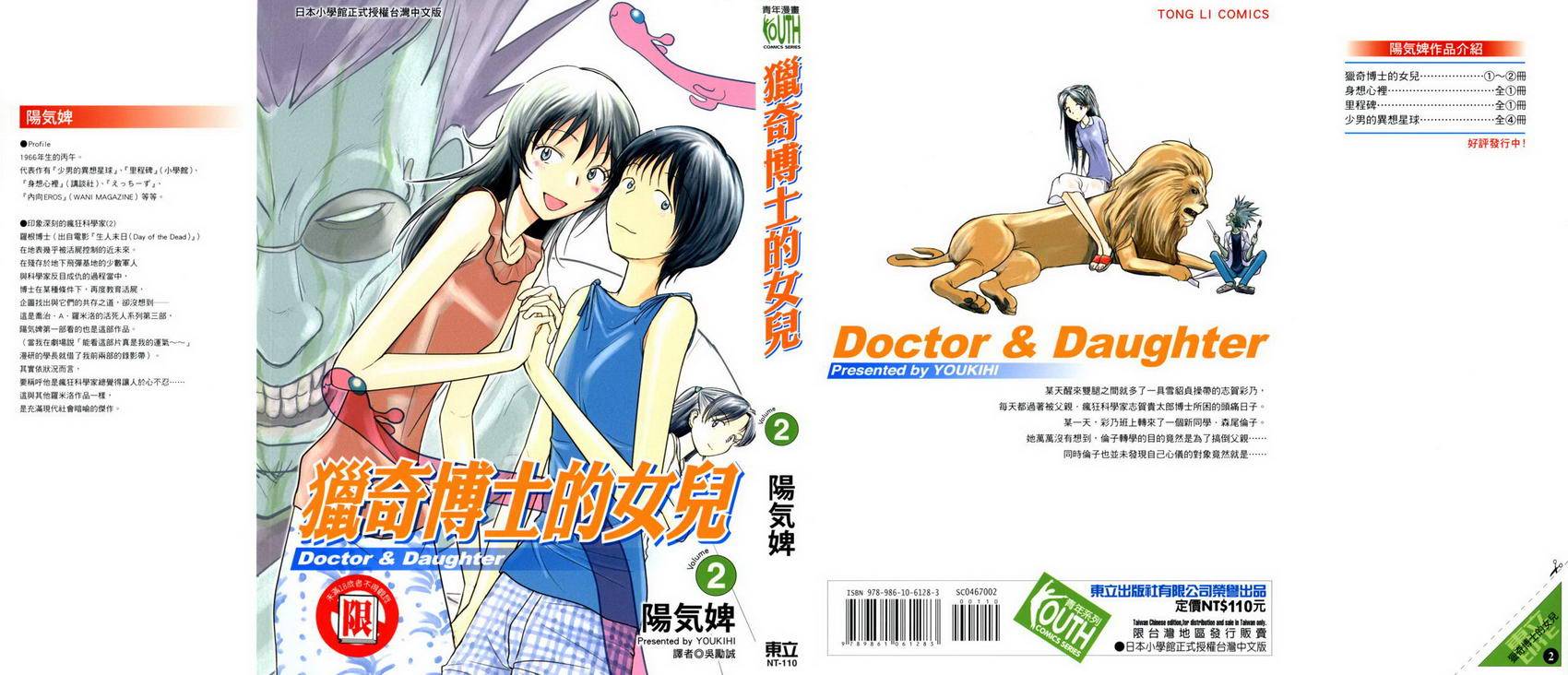 猎奇博士的女儿第2卷图