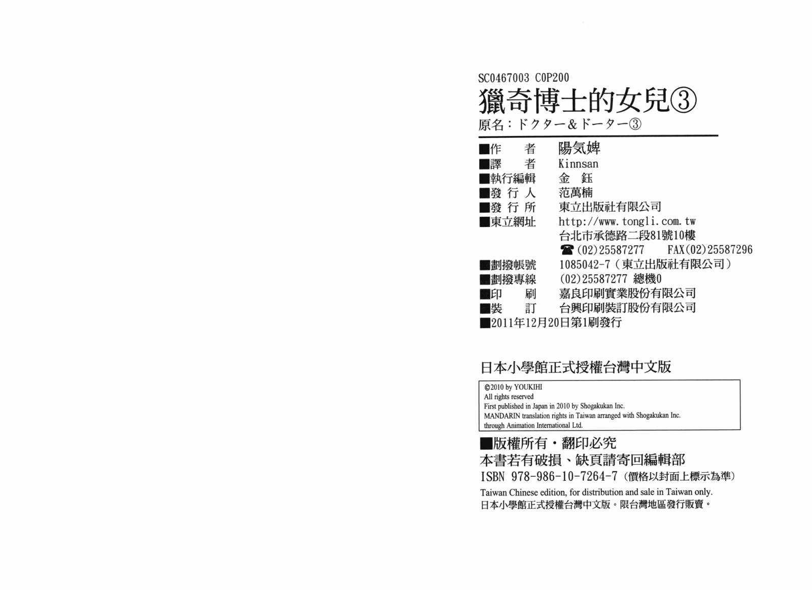 猎奇博士的女儿第3卷图