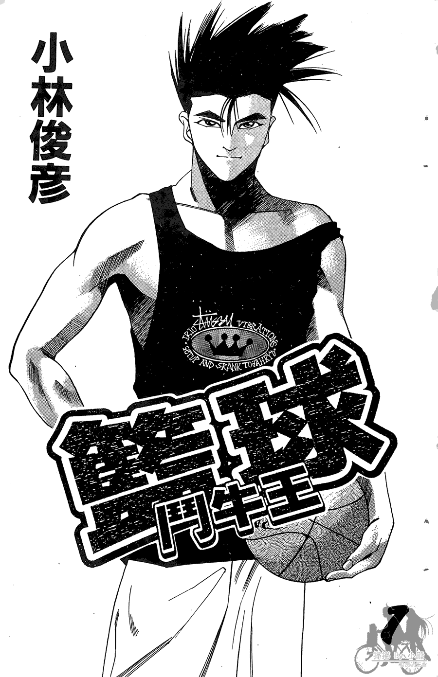 篮球斗牛王 第1卷 第1页