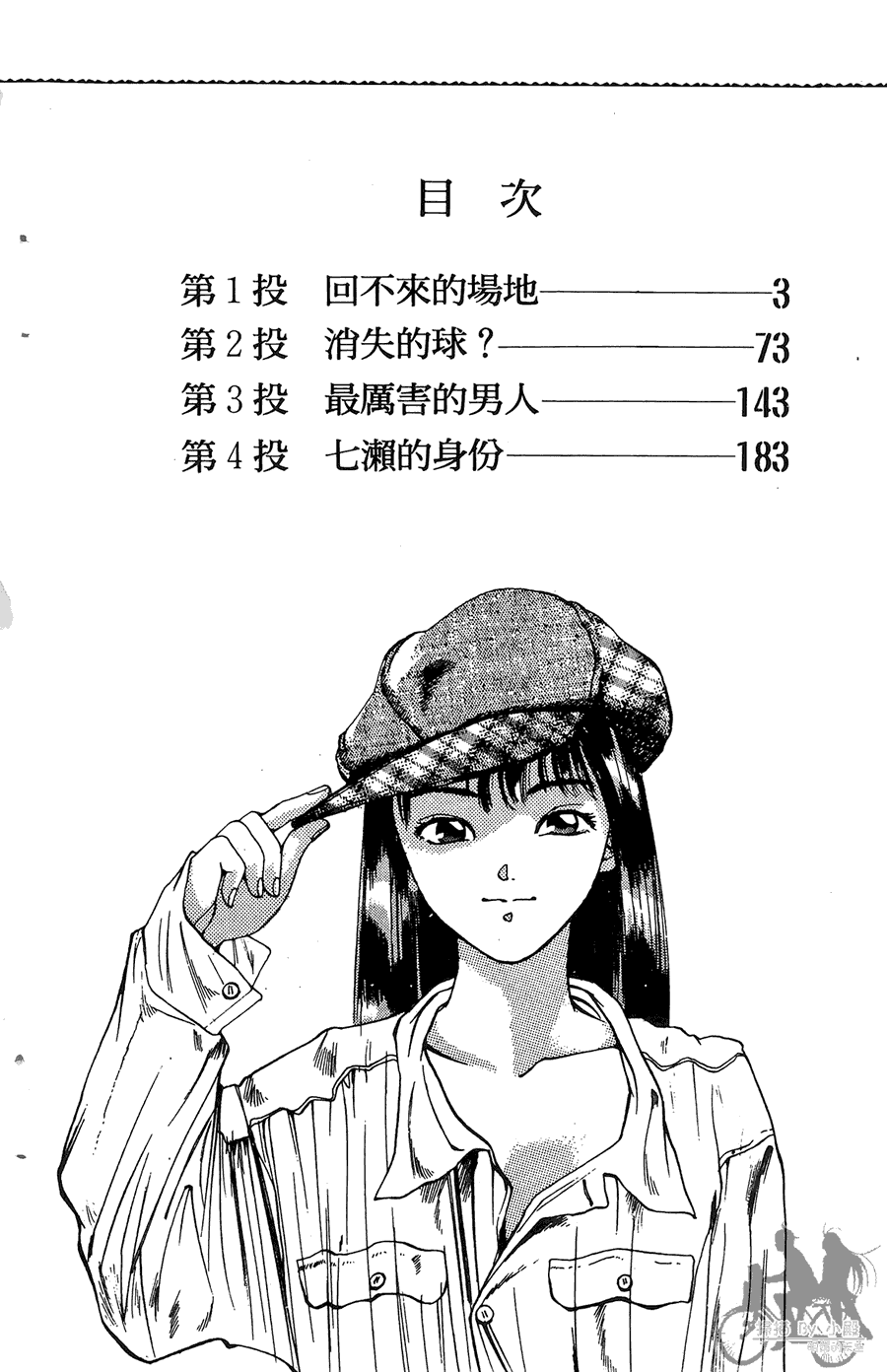 篮球斗牛王 第1卷 第2页