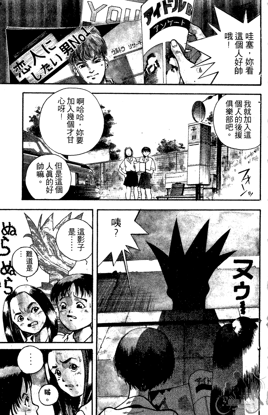 篮球斗牛王 第1卷 第3页